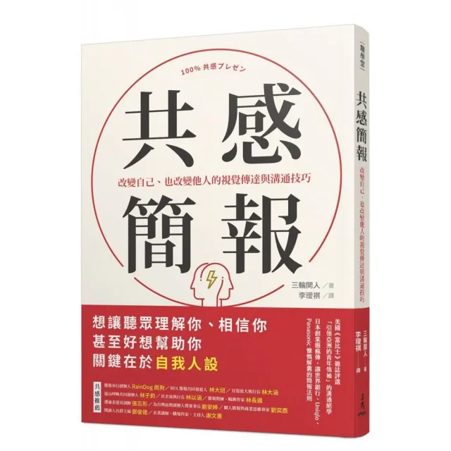 共感簡報：改變自己、也改變他人的視覺傳達與溝通技巧 | 拾書所