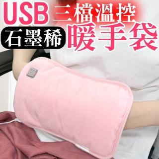 石墨烯智慧發熱保暖袋-1組 (石墨烯暖暖包 暖手包 熱敷墊)