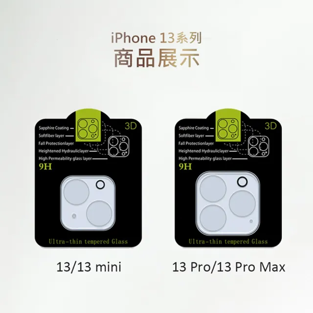 【YANG YI 揚邑】iPhone 13 / 13 mini 防爆防刮3D全包覆9H夜光圈鏡頭鋼化玻璃膜保護貼