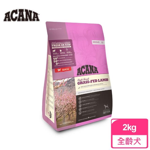 【ACANA】單一蛋白無穀配方2Kg美膚羊肉+蘋果(WDJ推薦　全齡犬　狗飼料)