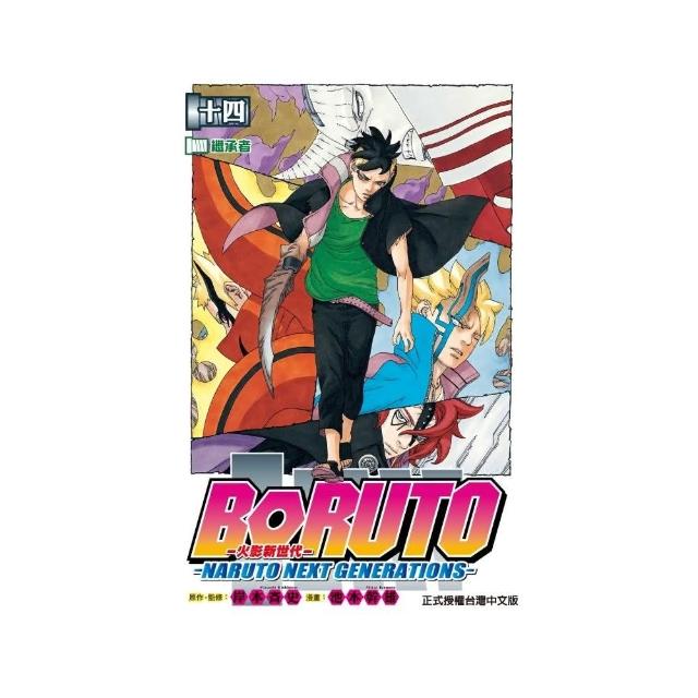 火影新世代BORUTO－NARUTO NEXT GENERATIONS－14 | 拾書所