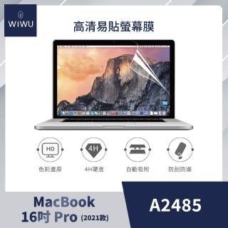 【WiWU】Apple MacBook Pro 16吋 A2485 易貼高畫質螢幕保護貼 螢幕膜(2021款)