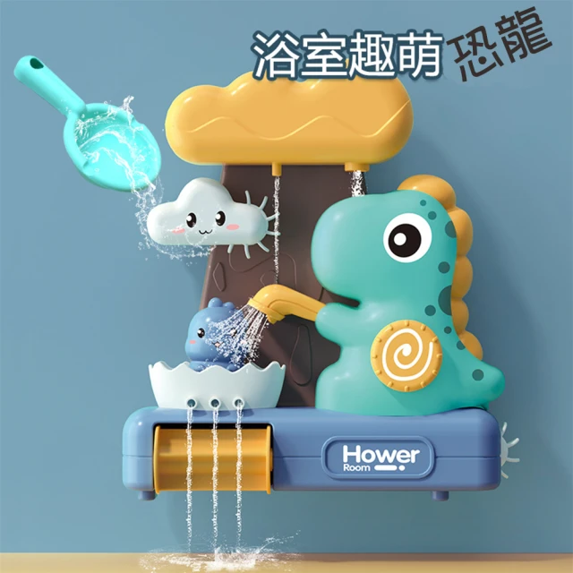 【FUN TOYS 童趣】恐龍寶寶玩水洗澡玩具(玩水玩具)