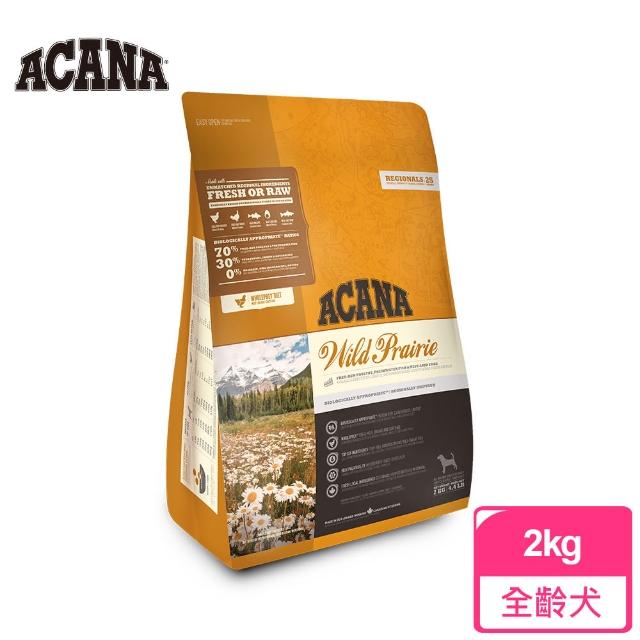 【ACANA 】農場饗宴挑嘴犬無穀配方2Kg放養雞肉+火雞肉(WDJ推薦　全齡犬　狗飼料)