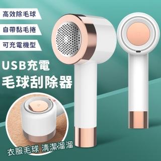 【EZlife】USB充電二合一毛球刮除器