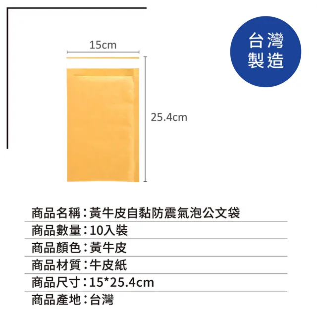 【OKPP 歐凱普】黃牛皮自黏防震氣泡公文袋 15*25.4cm 10入裝