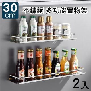【新錸家居】免釘/打孔 加大長款不鏽鋼置物架 廚房浴室收納架-30cm2入(託盤調味料架 瓶罐瀝水架 衛生紙架)