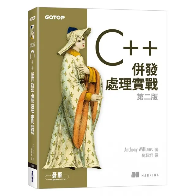 C++併發處理實戰 第二版 | 拾書所