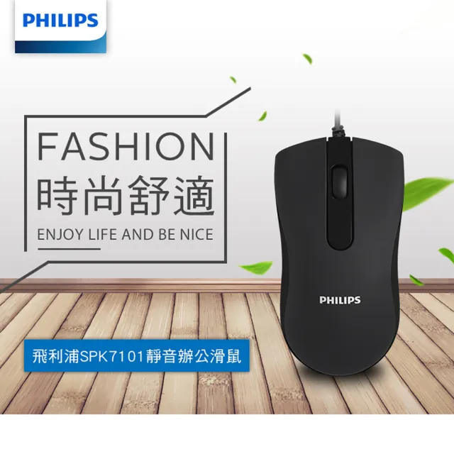 【Philips 飛利浦】SPK7101 靜音有線滑鼠(超值2入組)