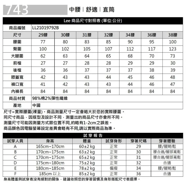 【Lee 官方旗艦】男裝 牛仔褲 / 743 中腰舒適直筒 中藍洗水(LL21019792B)