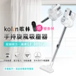 【Kolin 歌林】手持旋風吸塵器KTC-MN888(多重配件/贈壁掛架/強力吸塵器 手持吸塵器 直立式吸塵器)