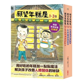 願望年糕屋系列 （1-3集）