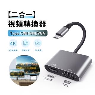 【ANTIAN】Type-C轉HDMI/VGA視頻轉換器 4K高清轉接器 HUB集線器 擴展塢(手機/平板/筆電轉接頭)