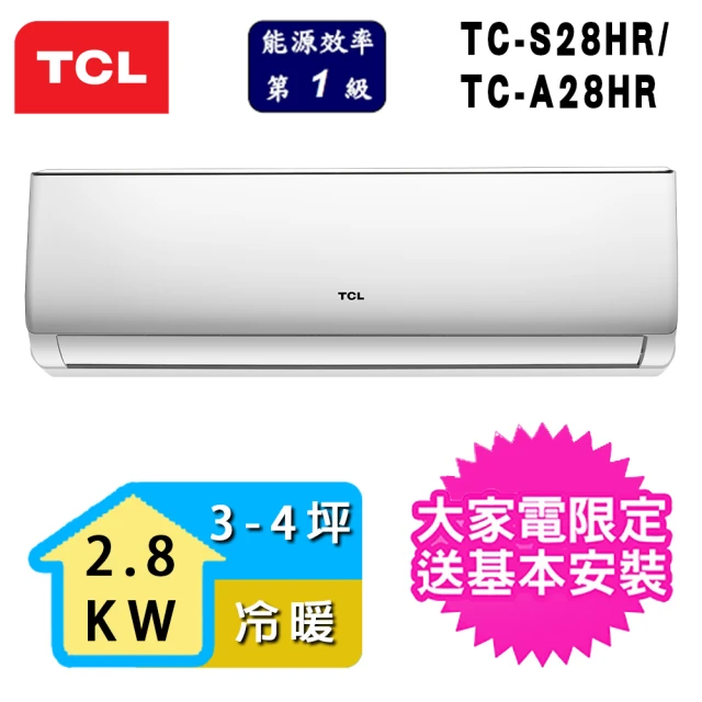 【TCL】3-4坪 一級能效一對一變頻冷暖分離式空調(TCA-28HR/TCS-28HR)