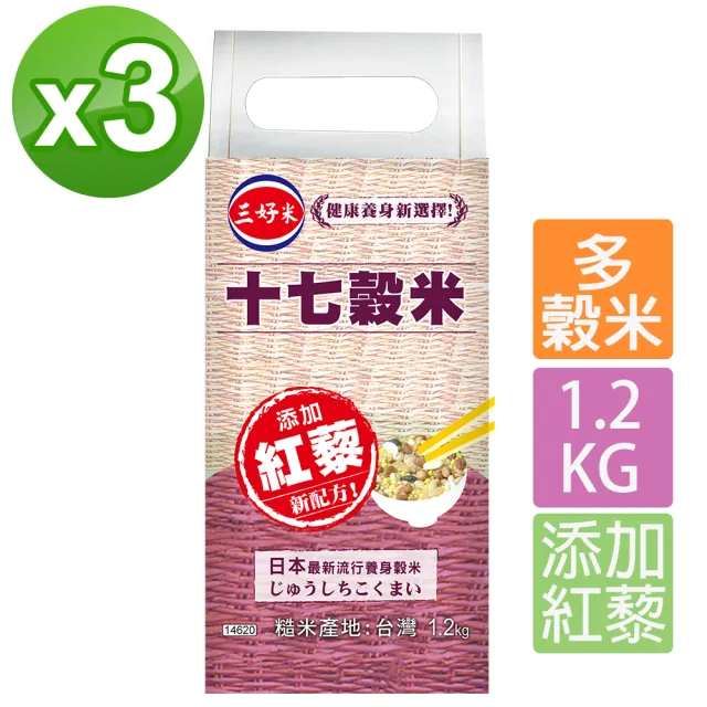 【三好米】十七穀米1.2Kg3包(週期購)
