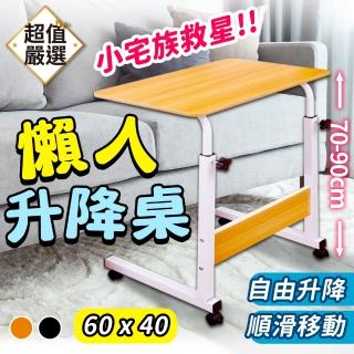 【DREAMCATCHER】60x40cm 萬用升降桌(懶人桌/床邊桌/電腦桌/升降桌)