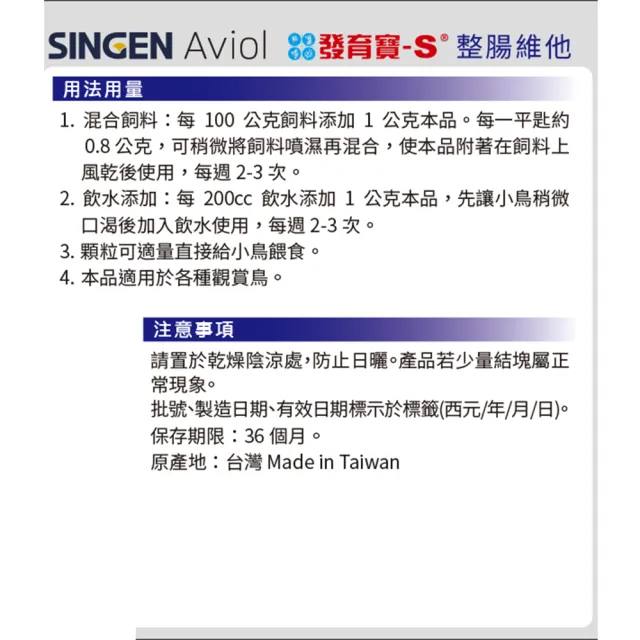 【SINGEN 信元發育寶】觀賞鳥用整腸益生菌-60g/罐