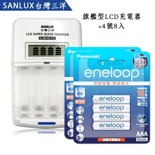 SANYO 三洋】旗艦型充電器+國際牌eneloop 新款彩版低自放充電電池(4號8