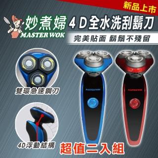【妙煮婦】4D全水洗刮鬍刀買一支送一支組合(刮鬍刀)