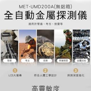 【錫特工業】金屬探地雷達 金屬探測儀 金屬探測機 金屬探測器 深度強化 200公分(MET-UMD200A 頭家工具)