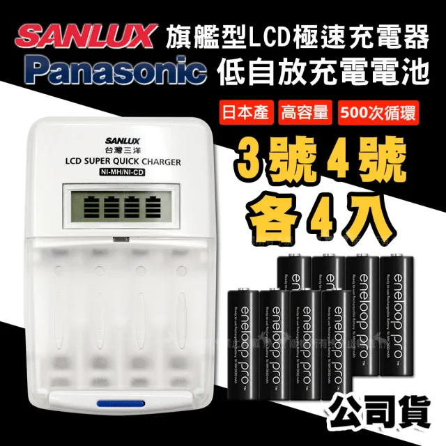 【SANYO 三洋】旗艦型充電器+國際牌eneloop PRO 黑鑽款低自放充電電池(3號2550mAh+4號950mAh各4顆)