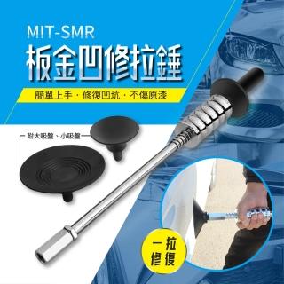 【錫特工業】汽車美容 拉拔器 汽車凹陷修復 修復凹坑 修復神器(MIT-SMR 頭家工具)