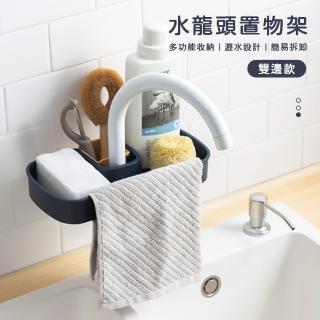 【樂邁家居】水龍頭置物架 雙邊款(海綿抹布瀝水架)