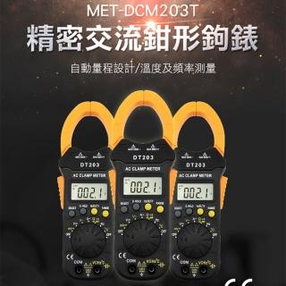 【錫特工業】流鉤表 交流電流表 交流電流錶 精密交流鉗形鉤錶(MET-DCM203T 丸石五金)