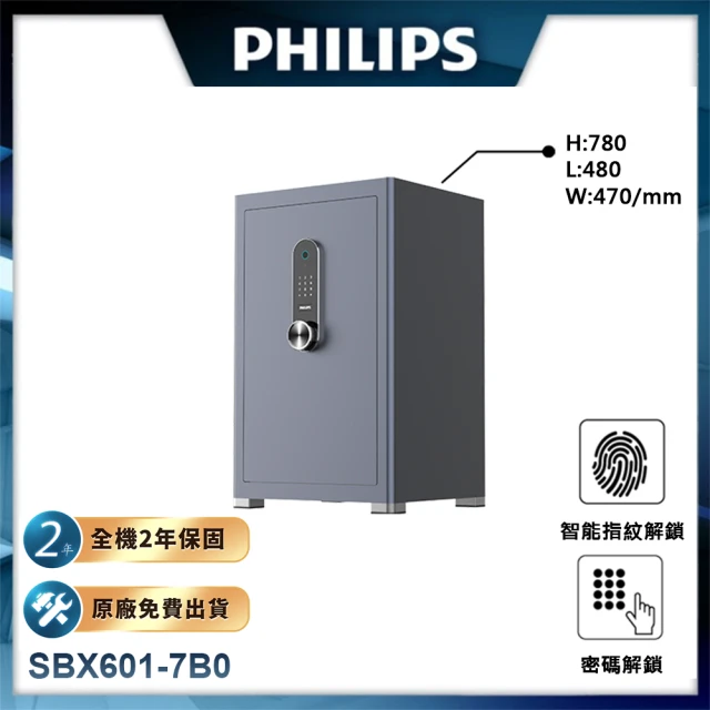 【Philips 飛利浦】保險櫃/保險箱 SBX601-7B0(含安裝兩年保固)