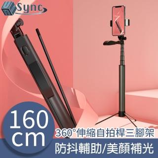 【UniSync】多功能美顏補光燈直播360度伸縮自拍桿三腳架-160cm/黑
