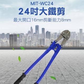 【錫特工業】24吋大鐵剪 鐵線剪電纜剪鐵皮剪刀(MIT-WC24 儀表量具)