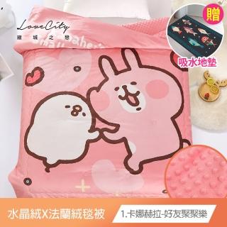 【寢城之戀】送地墊1入 臺灣製 激厚絲光水晶絨+法蘭絨暖暖被 棉被 被胎 被芯 毛毯(150X200公分 多款任選)