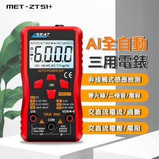 【錫特工業】三用電表(MET-ZTS1+ 精準儀表)