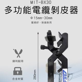 【錫特工業】多功能電纜剝皮器 剝線鉗 電纜鉗 快速剝線鉗 同軸剝線鉗(MET-BX30 丸石五金)