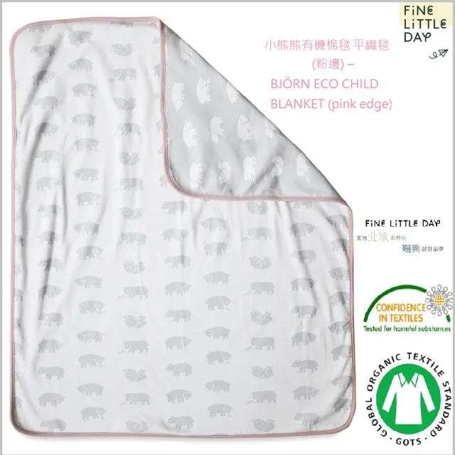 【北歐瑞典 FINE LITTLE DAY】BJORN ECO CHILD BLANKET(小熊熊有機棉毯平織毯-三色可選)