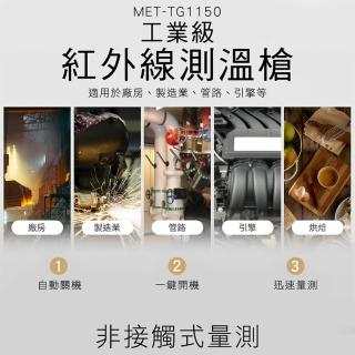 【錫特工業】工業高溫 溫度計 紅外線測溫槍 紅外線測溫儀 感應式紅外線溫度計 測溫儀(MET-TG1150 頭手工具)