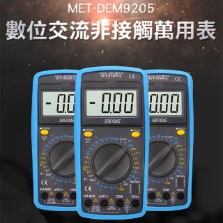 【錫特工業】數位萬用表交直流接觸+交流非接觸量測(MET-DEM9205 頭手工具)