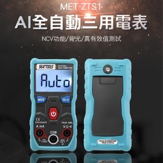 【錫特工業】AI全自動三用電表 不懂也會用 自動量測 交直流電流 電壓 三用電錶(MET-ZTS1 精準儀表)