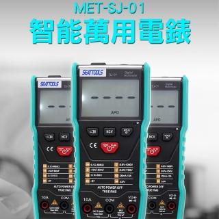 【錫特工業】智慧萬用電表 智慧型迷你測電表 萬用電流錶 交直流電流 交直流電壓(MET-SJ-01 頭手工具)