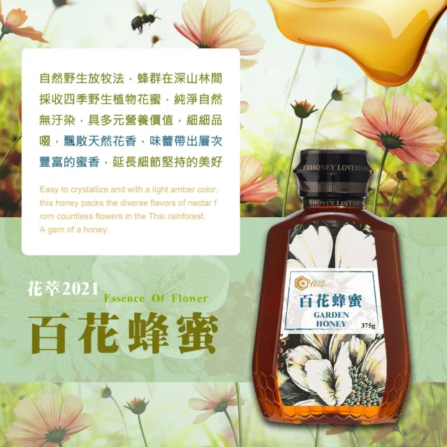 【情人蜂蜜】MOMO獨家花萃蜂蜜375gx4入(龍眼1入+黃金1入+荔枝1入+百花1入)