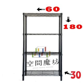 【空間魔坊】鎖管四層鐵力士架 烤漆黑 60x30x180高cm 3060(波浪架 鐵力士架 鐵架 收納 層架 置物架)