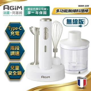 【法國-阿基姆AGiM】多功能無線料理棒組(WAM-108)