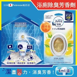 【日本Febreze風倍清】汽車浴室廁所3效合1消臭防臭香氛W空氣芳香劑6ml-柑橘香黃盒(按鈕1鍵除臭持香45天)