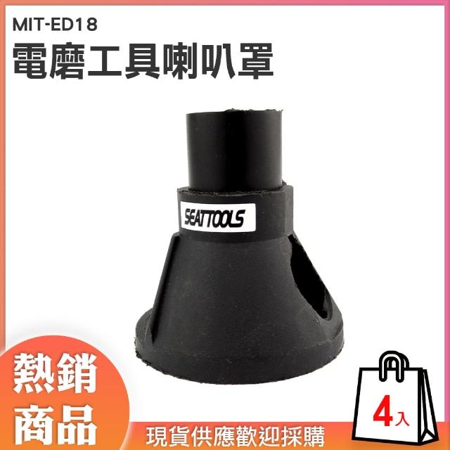 【錫特工業】電磨固定器 模型固定器 銑刀 迷你型電磨定位器 4入組(MET-ED18 頭家工具)