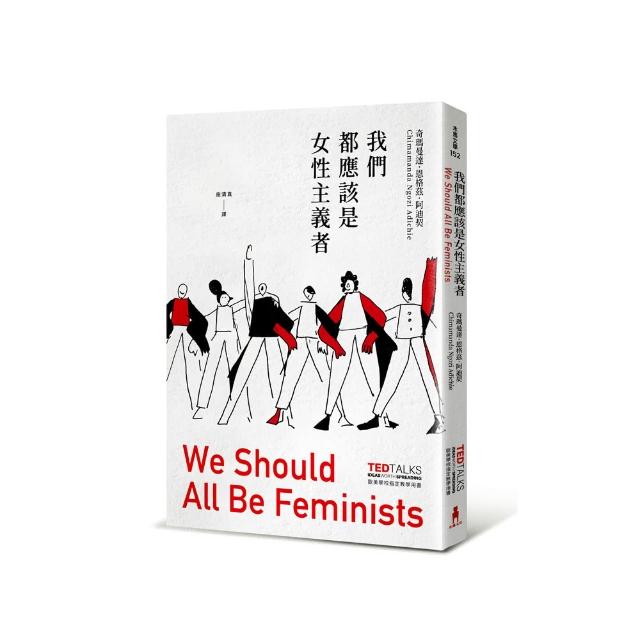 我們都應該是女性主義者（歐美學校指定教學用書）