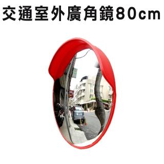 【錫特工業】室外廣角鏡 戶外廣角鏡 道路轉角鏡 80公分(MIT-MOD80 儀表量具)