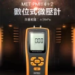 【錫特工業】數位微壓計 壓差檢測儀 水壓檢測儀 高精度氣壓計 差壓計 11種壓力單位(MET-PMI14+2 頭家工具)