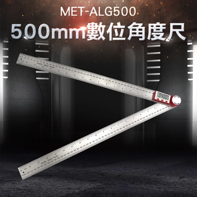 【錫特工業】數位角度尺 電子量角器 制圖 電子角度尺 不鏽鋼數位顯示 數字角度尺儀器(MET-ALG500 精準儀表)
