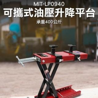 【錫特工業】可攜升降臺 油壓洩氣 倉儲 修車 可固定 機動性 舉升搬運 油壓升降平臺(MIT-LP0940 精準儀表)