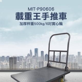 【錫特工業】行李車 加厚承重500kg 搬運車 省力 靜音 焊接牢固(MIT-P90606 精準儀表)